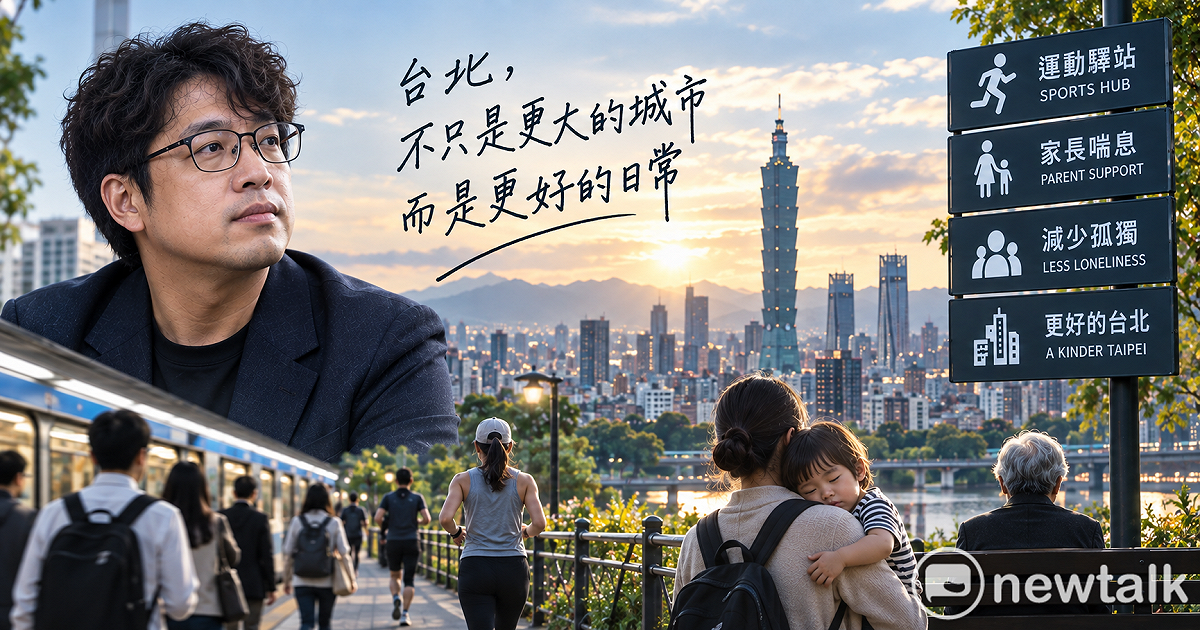 沈伯洋將運動驛站、家長喘息與孤獨等生活議題帶進台北市長選戰，讓城市治理從大型建設走向市民每天面對的生活需求。 （圖／AI生成示意）