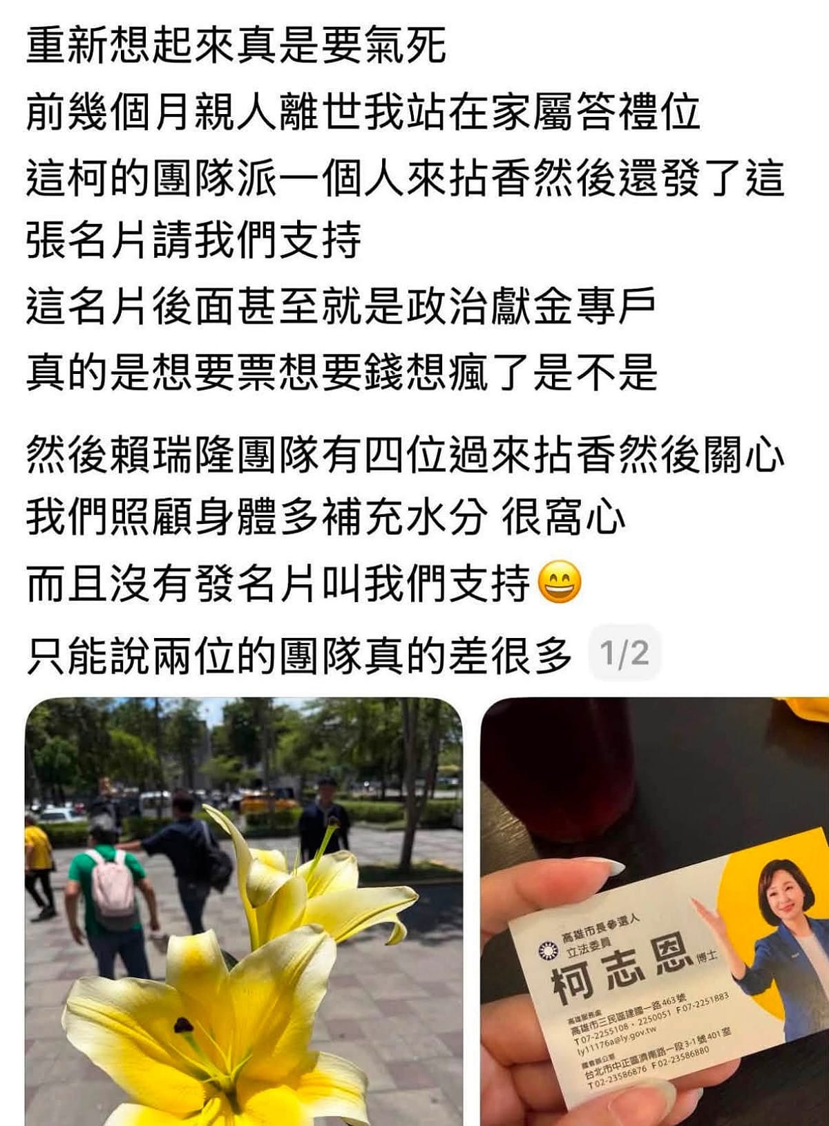 有喪家PO文指控柯志恩團隊在告別式上完全沒同理心，只顧發放名片。 圖：黃敬雅競辦／提供