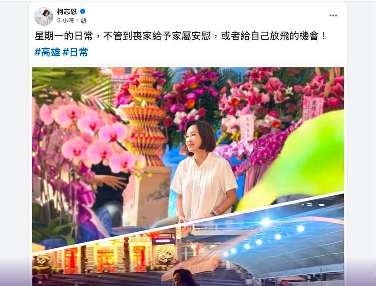 黃敬雅痛批柯志恩將跑基層慰問喪家的照片，與極度輕佻的「放飛心情文」發在同一篇貼文裡，完全無視家屬的感受。 圖：黃敬雅競辦／提供