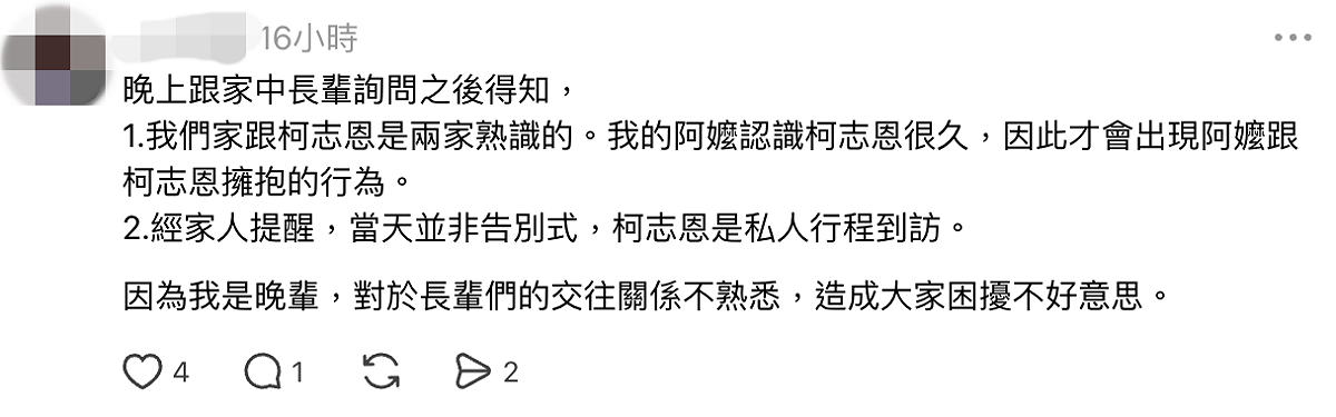 柯志恩競辦針對告別式議題聲明與當事人回應截圖。 圖：柯志恩競辦／提供
