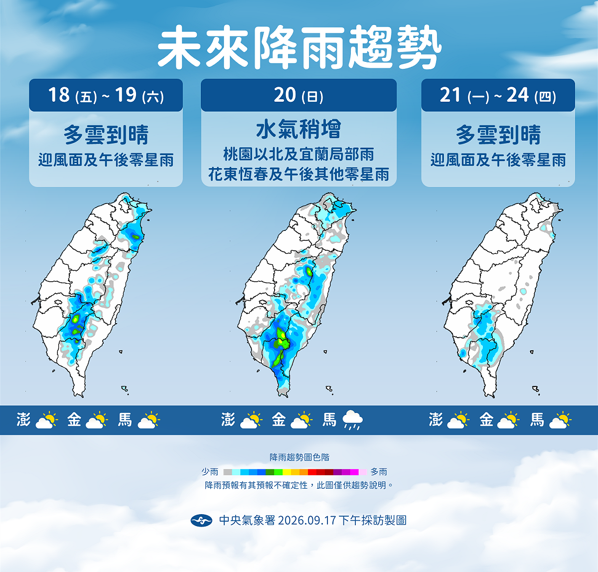 未來一週降雨趨勢。 圖：氣象署／提供
