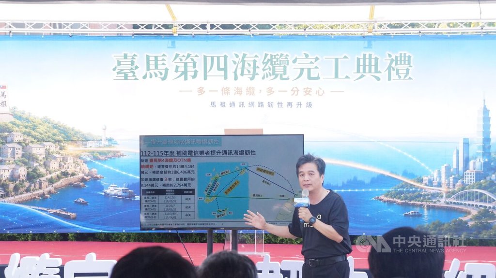 數發部18日在連江縣白馬王公園舉行「台馬第4海纜完工啟用典禮」，數發部韌性建設司司長牛信仁說明，台馬第4海纜由數發部透過前瞻基礎建設計畫補助中華電信建置，從台灣本島連接馬祖東引、南竿及西莒，全長近300公里。中央社記者趙敏雅攝　115年9月18日
