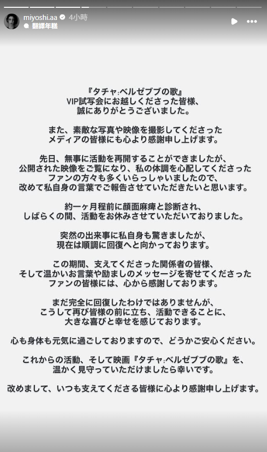 三吉彩花也坦言，自己的身體還沒完全恢復，同時也向這段期間一路支持自己的工作夥伴與粉絲表達感謝。 圖：翻攝自三吉彩花IG