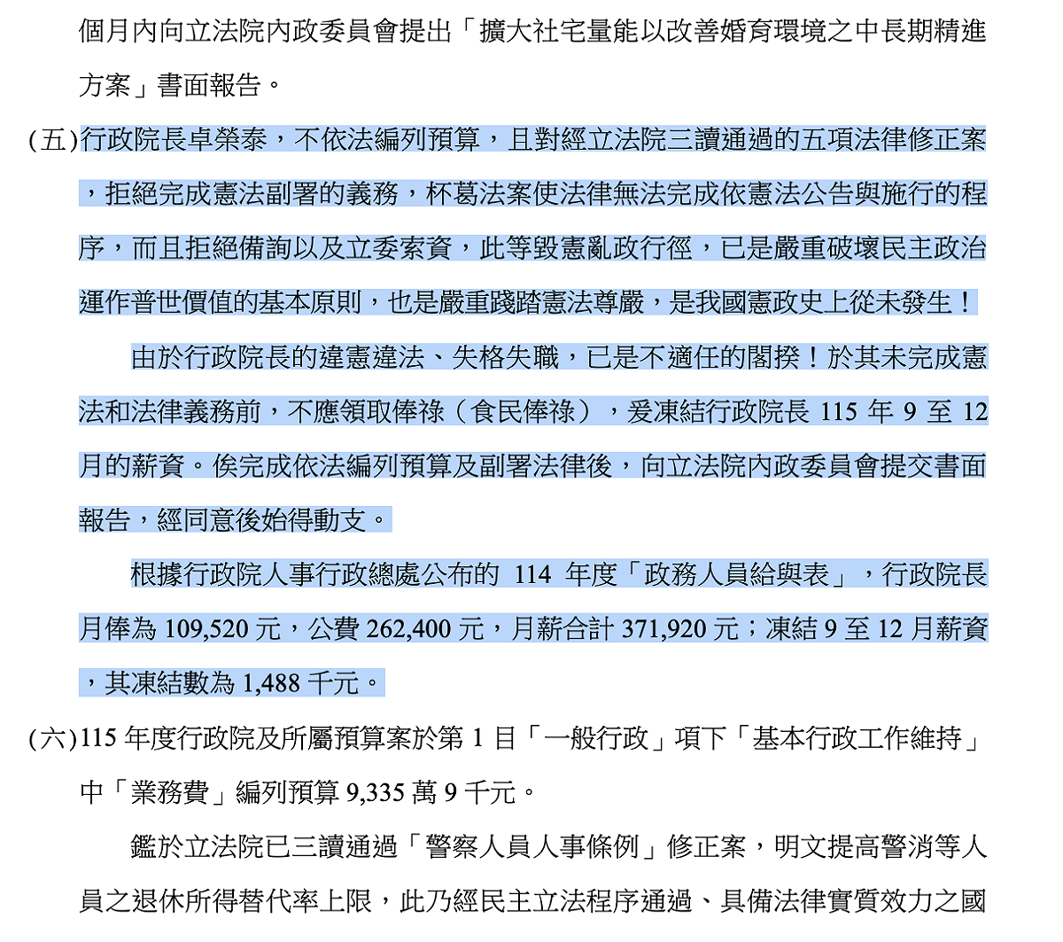 總統賴清德公布、卓榮泰副署115年度中央政府總預算案，圖為卓榮泰薪水遭到凍結4個月部分 圖：翻拍自預算書
