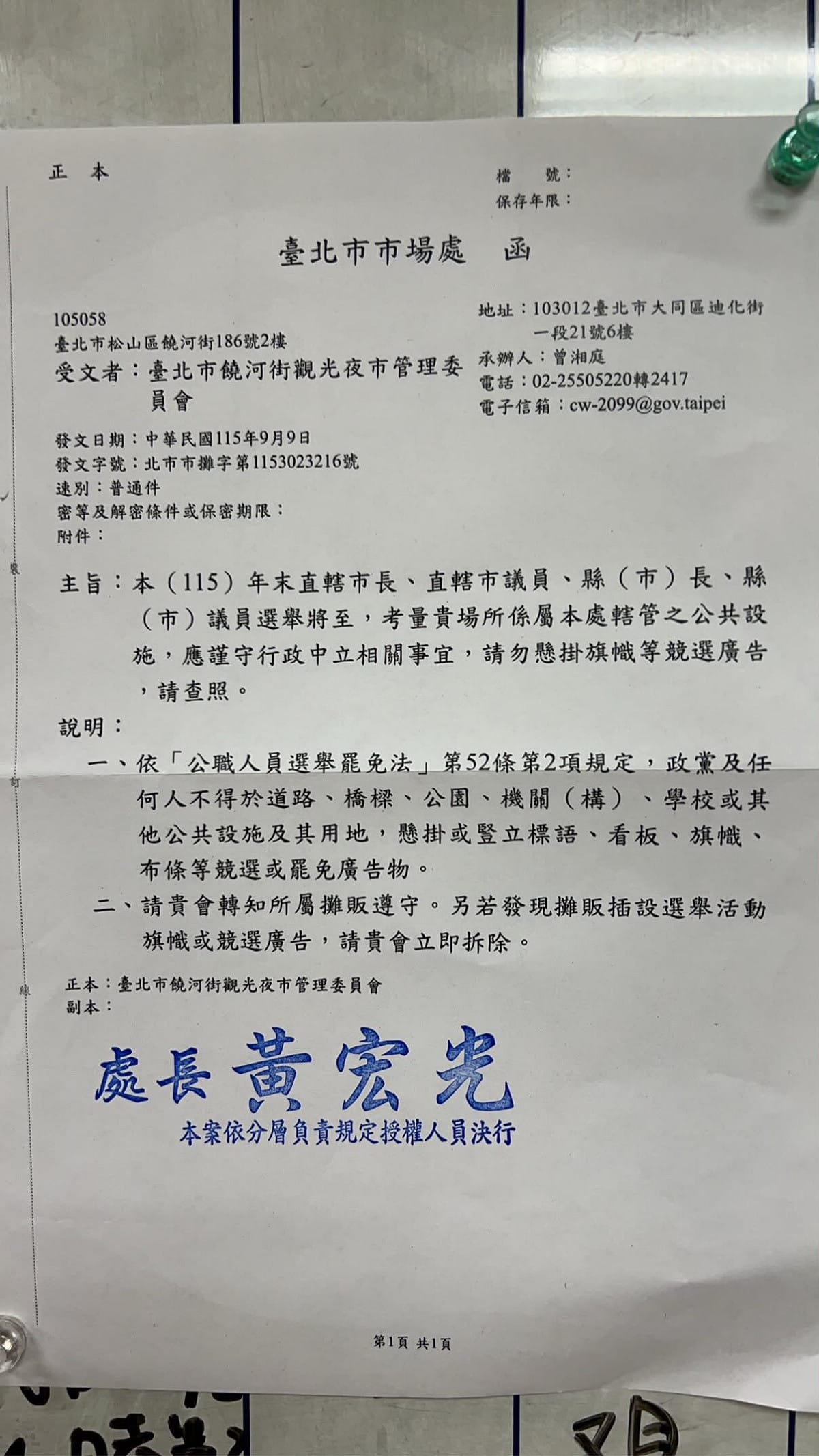 市場處發發公文給饒河街觀光夜市管理委員會，要求謹守行政中立，請勿懸掛旗幟等競選廣告，若發現攤販插設選舉活動旗幟或競選廣告，請立即拆除。 圖：狠狠抖內幕節目組提供