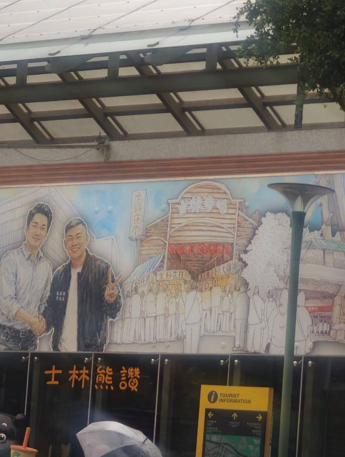 周軒指出，在士林市場入口的公共區域棚架，掛著蔣萬安跟國民黨里長的照片，痛批「蔣萬安你會不會太噁心？」 圖：取自周軒臉書