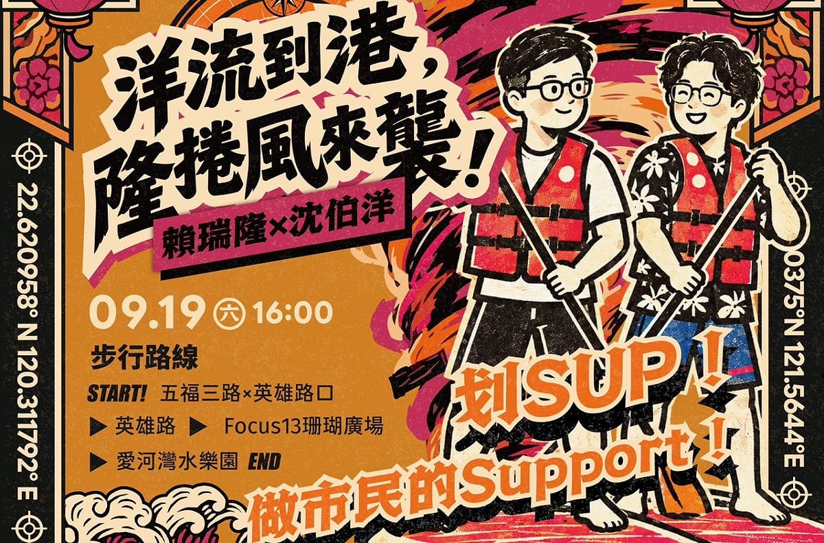 賴瑞隆邀沈伯洋「下水」挑戰划SUP，感受港灣城市的魅力。 圖：賴瑞隆競辦／提供