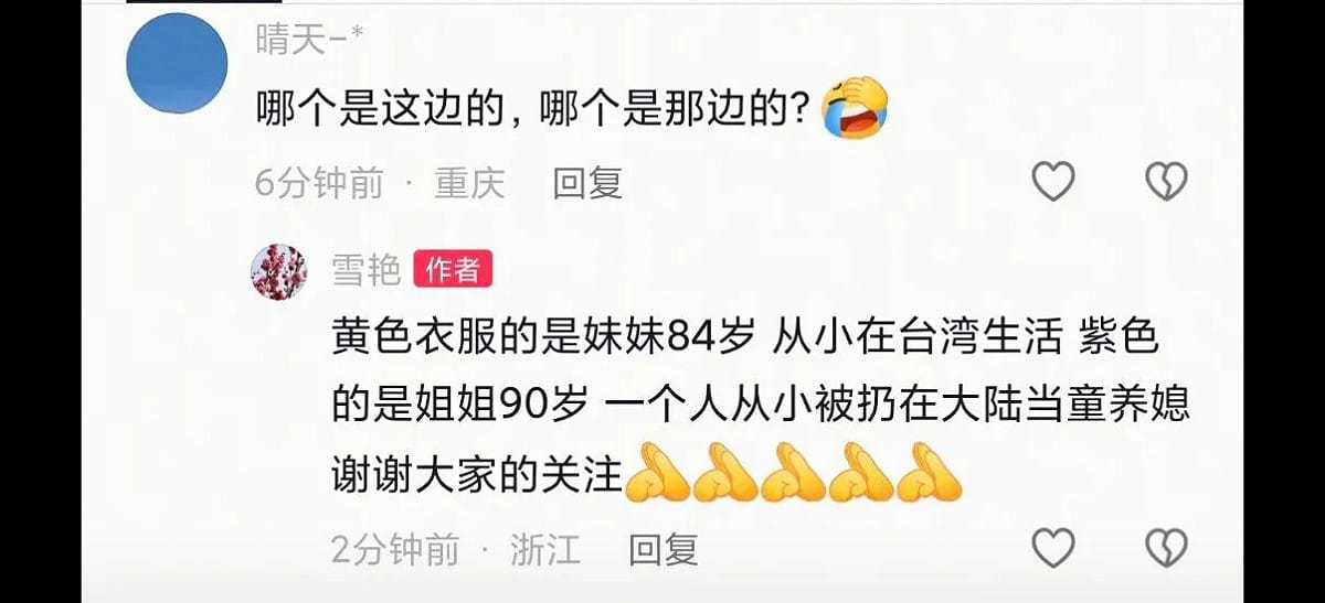 「雪艷」指出，穿紫色衣服的是90歲姊姊，從小被扔在中國當童養媳；黃色衣服的則是84歲妹妹，從小在台灣生活。 圖：翻攝微博