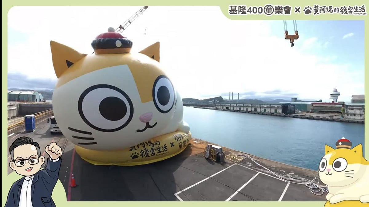 「黃阿瑪的後宮生活 × 基隆400童樂會」即將於9月24日正式登場。 圖：童子瑋競辦/提供