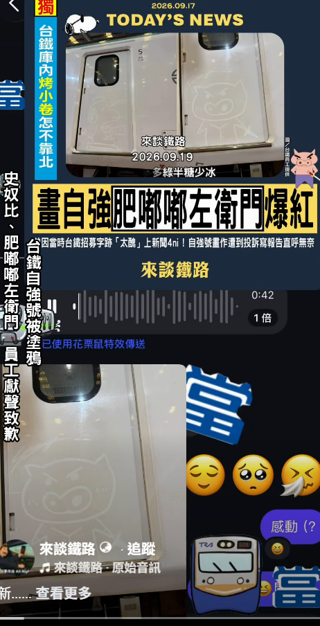 該名員工透過臉書粉專「來談鐵路」表示，對於造成社會觀感不佳感到抱歉，並感謝部分網友喜歡他的創作，也幽默替台鐵招人。 圖：翻攝自臉書粉專「來談鐵路」