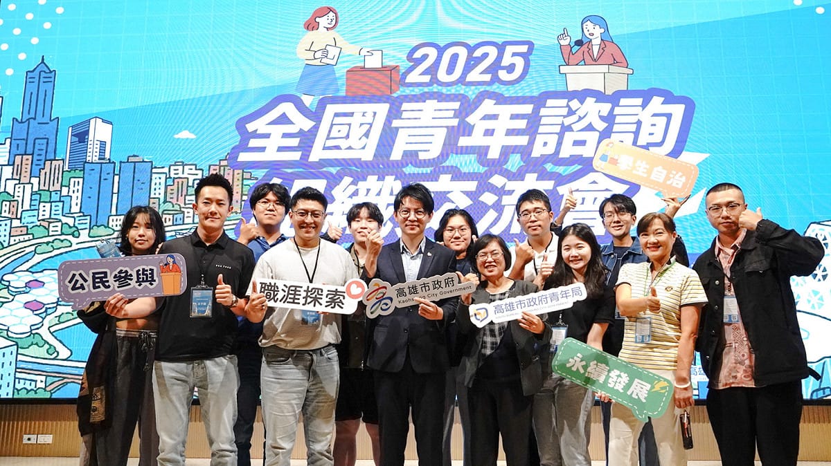 去年11月首度由青年署委由地方政府舉辦的「2025全國青年諮詢組織交流會」於高雄舉行，全國青年委員與青年專責單位代表齊聚交流。 圖：高雄市青年局／提供