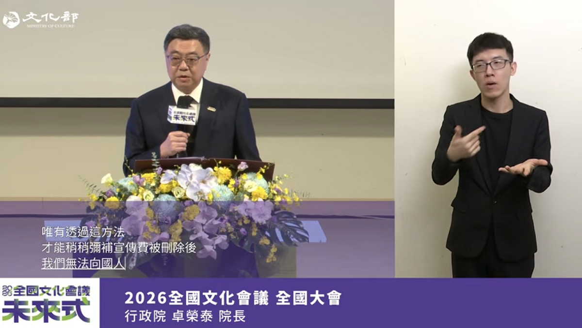 行政院長卓榮泰。 圖：翻攝文化部直播