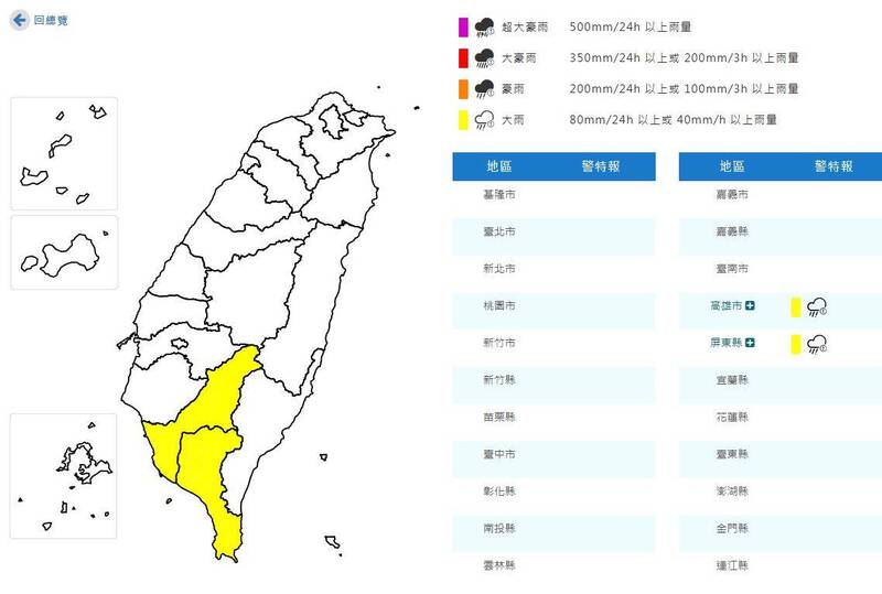 氣象署今（21）天早上6點15分針對高雄市及屏東縣發布大雨特報。 圖：氣象署提供