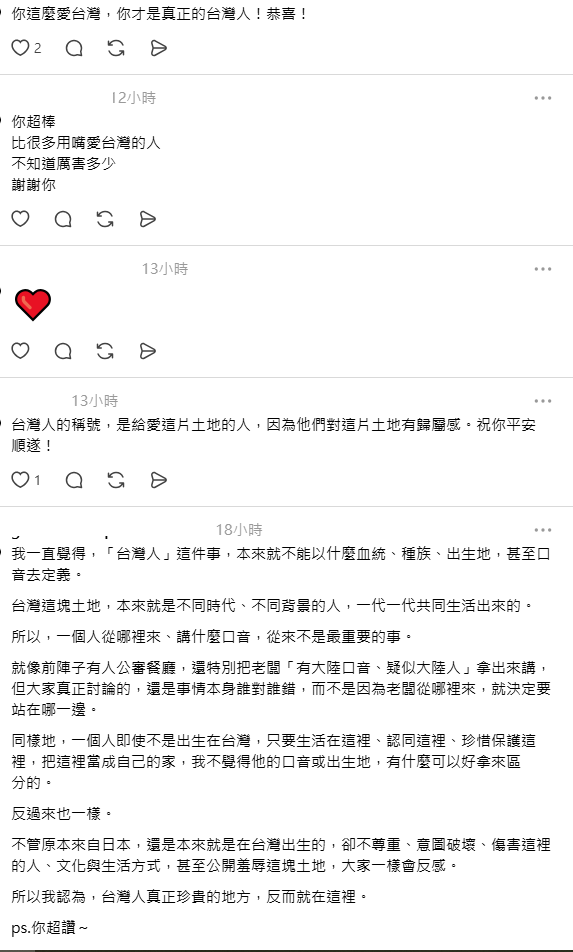 鄭佚達回應國籍問題的貼文曝光後，不少網友大讚鄭佚達是「台灣之光」，認為台灣本就是族群多元的社會，直言「台灣人這件事，本來就不能以什麼血統、種族、出生地，甚至口音去定義」 圖：取自鄭佚達Threads