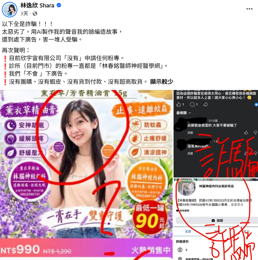 近期竟有詐騙集團利用AI製作林逸欣的宣傳照片，冒名販售精油膏。對此，林逸欣發出4點聲明澄清，並氣憤直呼，「全是詐騙！太惡劣了」。 圖：翻攝自林逸欣FB