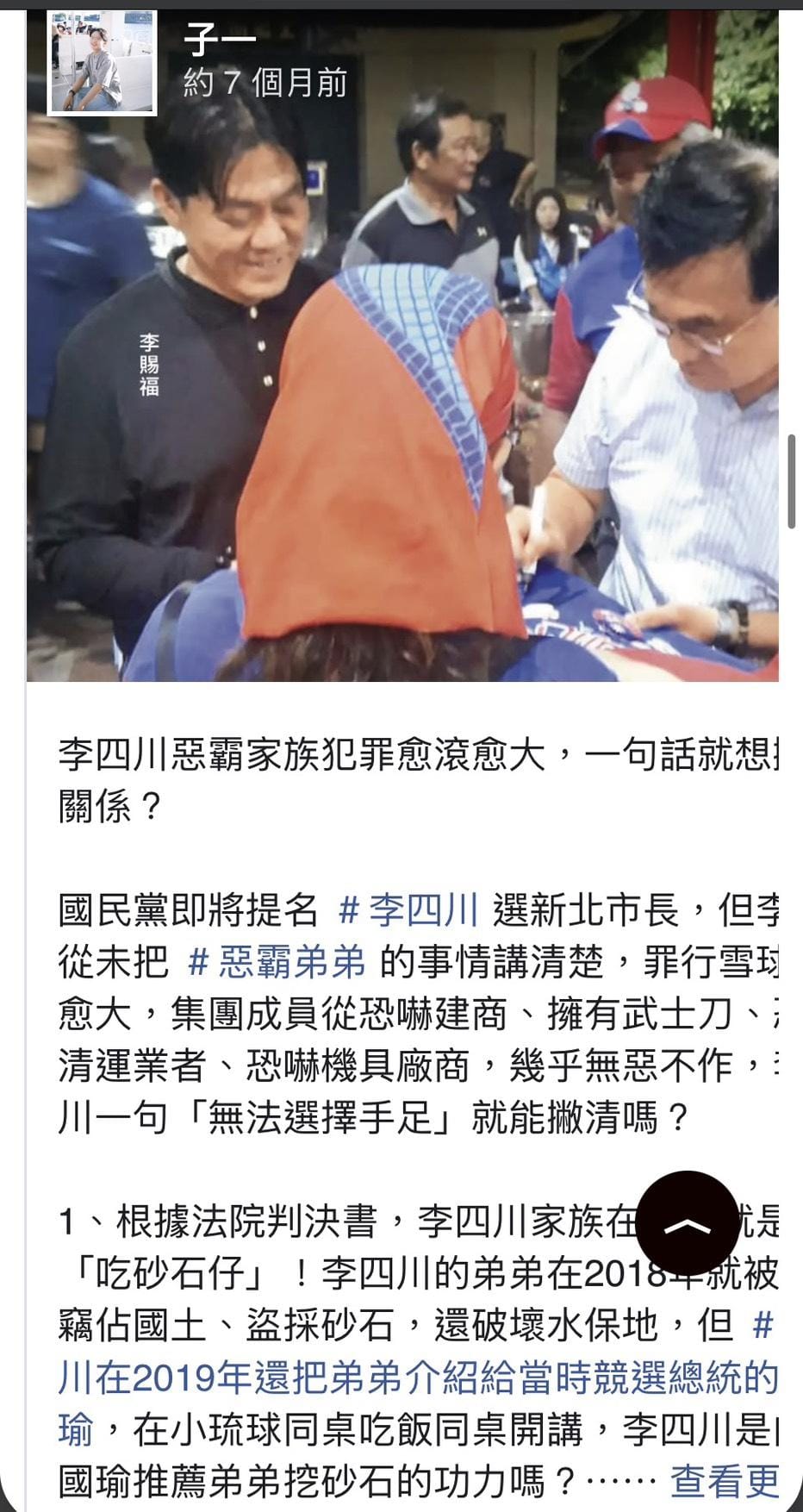 民進黨新聞部主任黃子一批評，李四川惡霸弟弟集團成員從恐嚇建商、擁有武士刀、恐嚇清運業者、恐嚇機具廠商，幾乎無惡不作。 圖：擷自黃子一臉書粉專