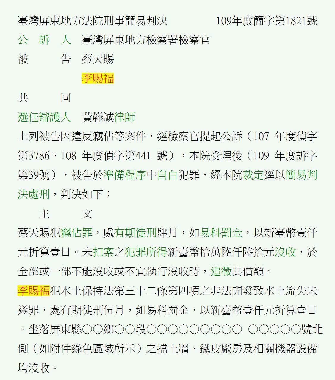 網紅四叉貓上傳法院判決書（二之一）表示，李四川的惡霸弟弟李賜福違法不只這次事件，李四川連上網查判決書都不會是不是？ 圖：擷自四叉貓（劉宇）臉書粉專