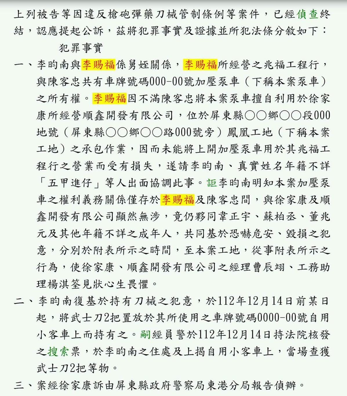 網紅四叉貓上傳法院判決書（二之二）表示，李四川的惡霸弟弟李賜福違法不只這次事件，李四川連上網查判決書都不會是不是？ 圖：擷自四叉貓（劉宇）臉書粉專