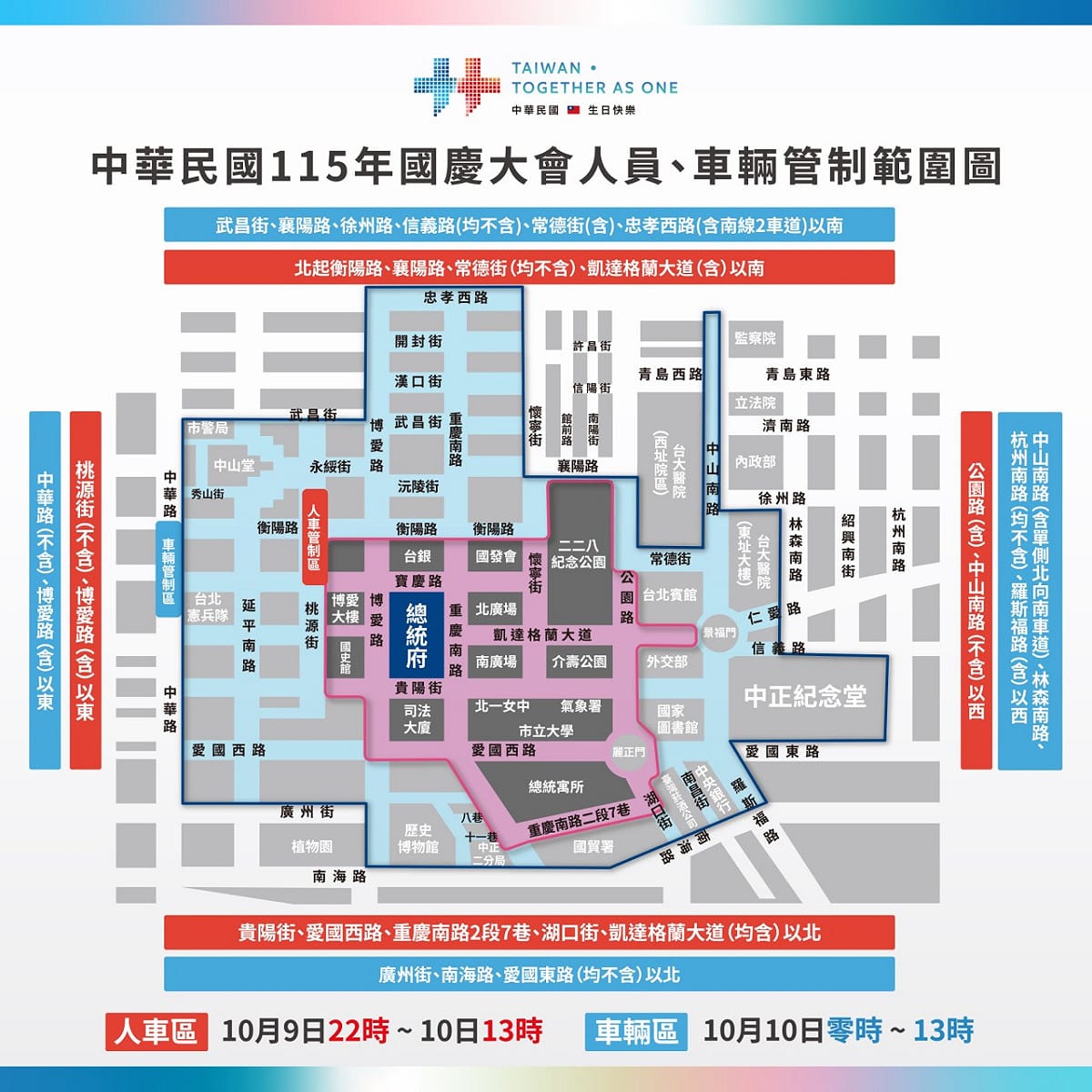 115年國慶大會人員車輛管制範圍圖。 圖：慶籌會提供