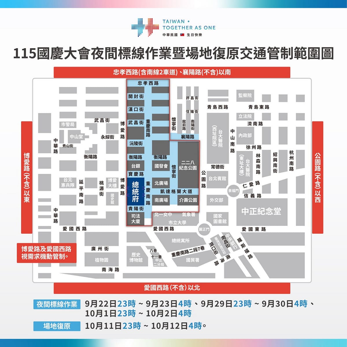 115年國慶大會夜間標線作業暨場地復原交通管制範圍圖。 圖：慶籌會提供