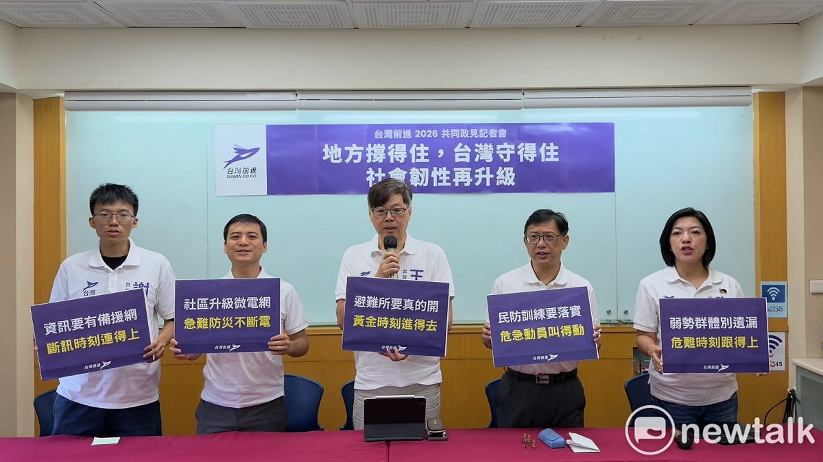 台灣前進陣線今（22）日召開「地方撐得住，台灣守得住，社會韌性再升級」共同政見記者會。 圖：李宣萱/攝
