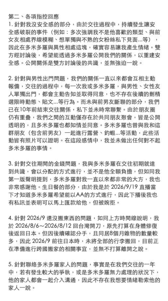 芝芝再度發出聲明，除了說明交往時間線外，更控訴男方面臨重大感情爭執時，常找來家人介入協調。 圖：翻攝自芝芝Threads
