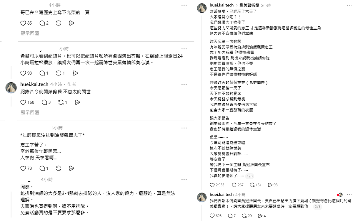 隨著活動落幕，主辦人也宣布將回歸退休生活，卻透露「今年可能還沒結束」，除了正在剪輯鍘美藝術節活動紀錄片外，更預告下一場大型活動將由古都木偶劇團團長黃冠維接棒，直言「可能會比這個月的鍘美還轟動」，為活動畫下句點的同時，也埋下下一個伏筆。 圖：取自huei.kai.tech Threads
