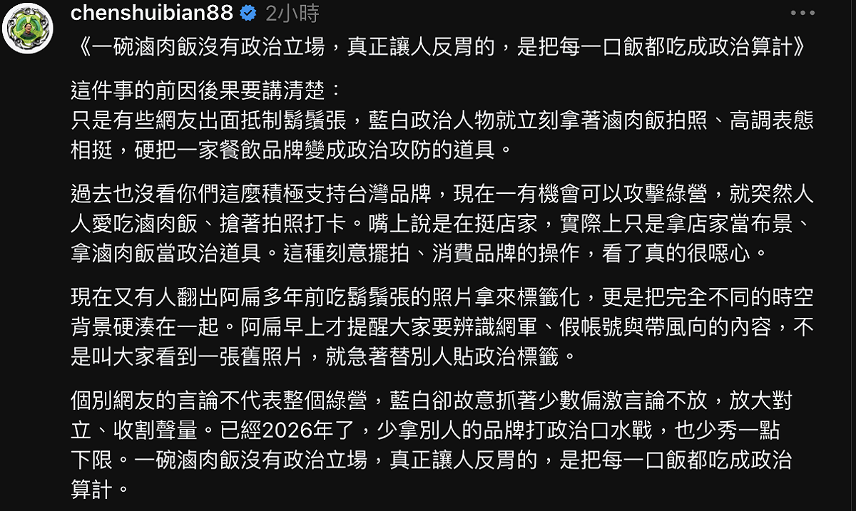 前總統陳水扁陳水扁發文。 圖：翻攝Threads