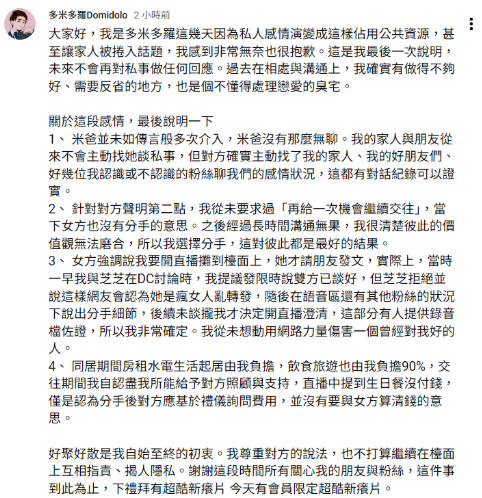 多米多羅發出「最後聲明」，一一反擊芝芝提出的家人介入、求復合、交往期間開銷等爭議，並強調未來不會再針對私事做回應。 圖：翻攝自多米多羅YT頻道