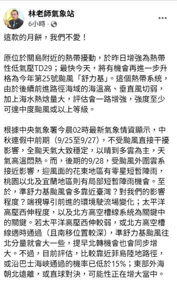 「林老師氣象站」指出，準「舒力基」成颱後，將經過適合發展的環境，預估強度至少可達中颱以上。 圖：取自林老師氣象站