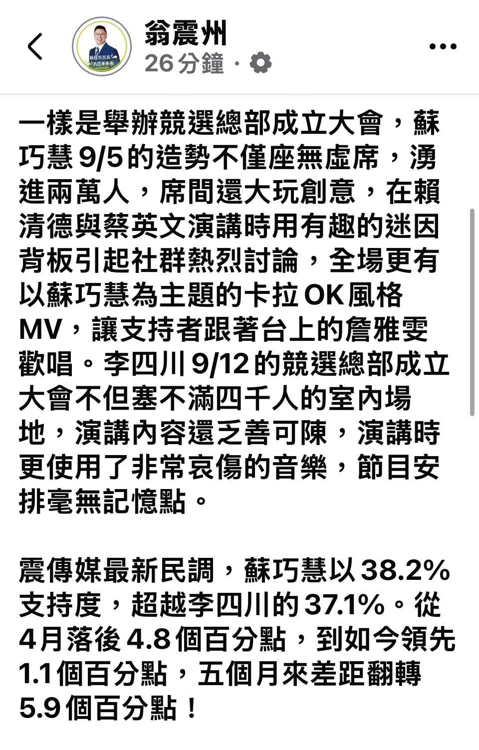 新北市議員翁震州今（23）天在臉書發文。 圖：擷自翁震州臉書粉專