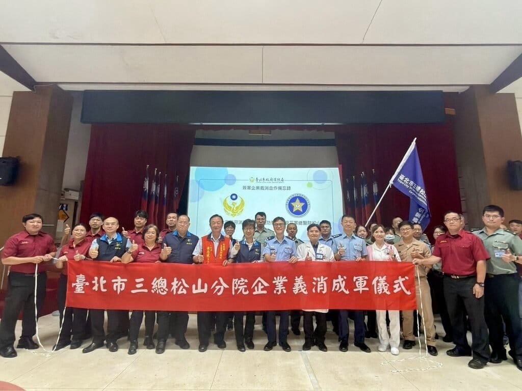 台北市消防局23日表示，為強化醫院院區防災應變能力，攜手三軍總醫院松山分院合作成立企業義消，由其院內29名人員組成。（台北市消防局提供）中央社記者黃麗芸傳真　115年9月23日