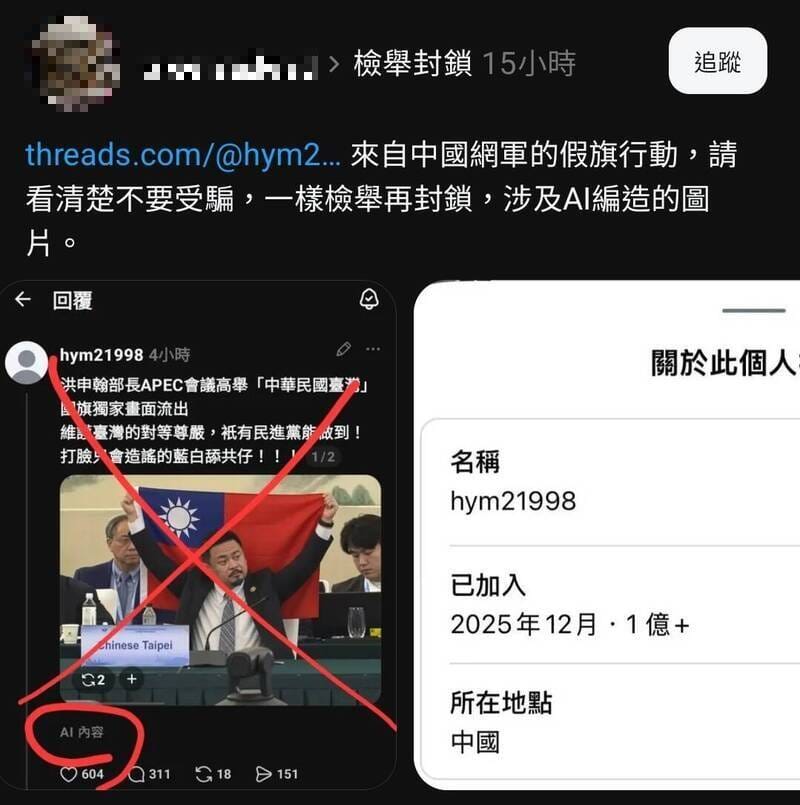 勞動部長洪申翰日前前往赴中國參加APEC人力資源發展部長會議，網路上卻流傳他在會場高舉中華民國國旗的照片，但有網友發現該張照片是AI合成的假照片，且發文帳號疑似來自中國。 圖：翻攝threads