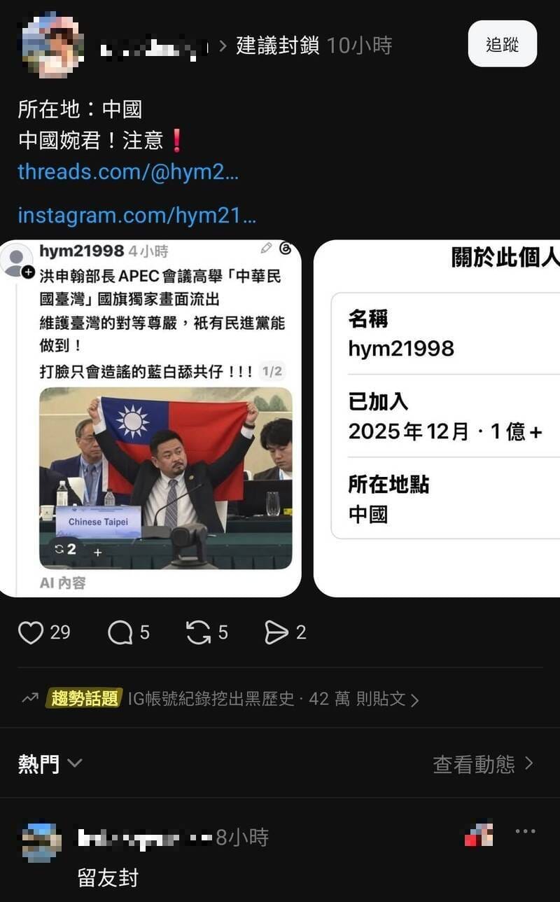 勞動部長洪申翰日前前往赴中國參加APEC人力資源發展部長會議，網路上卻流傳他在會場高舉中華民國國旗的照片，但有網友發現該張照片是AI合成的假照片，且發文帳號疑似來自中國。 圖：翻攝threads