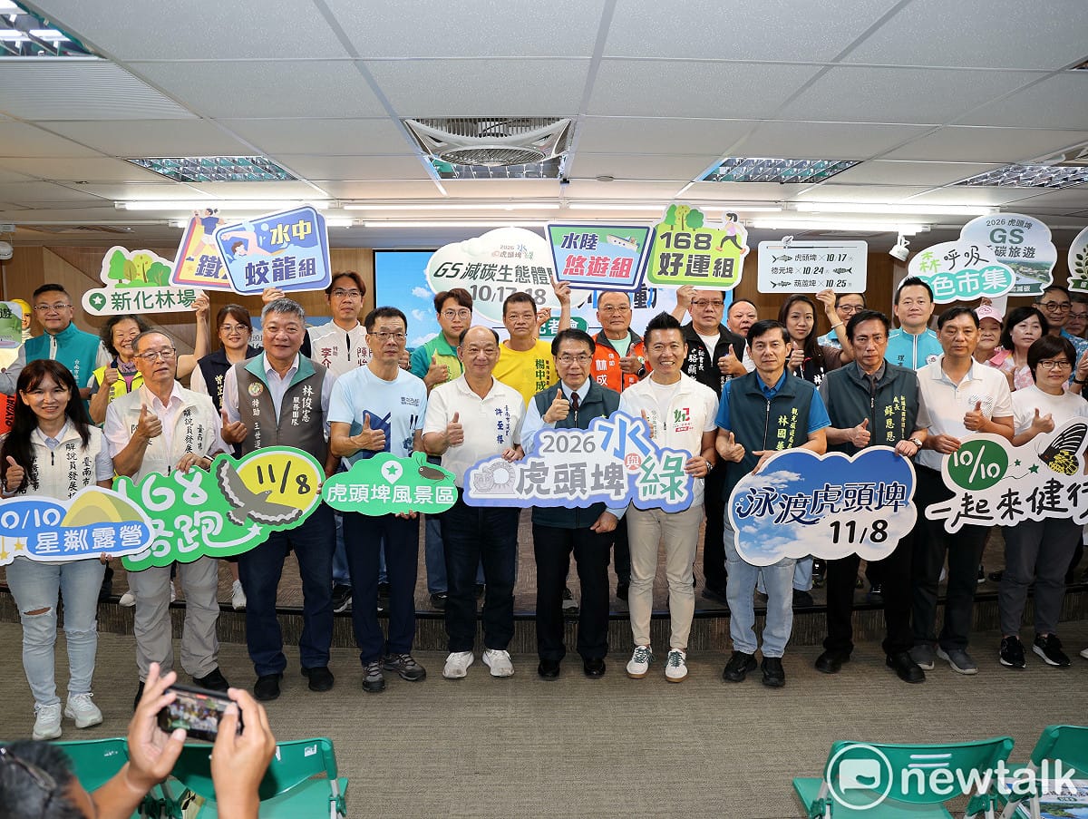台南市政府舉辦「2026年虎頭埤水與綠系列活動」宣傳記者會，宣布10月至11月將以虎頭埤風景區為核心，接力推出「一起來健行×星粼露營」、「GS減碳生態體驗日」及「泳渡虎頭埤×168路跑」三波主題活動，結合山林健行、露營、生態體驗及水陸運動，邀請全國民眾秋遊台南。系列活動現正開放報名。 圖：台南市政府提供
