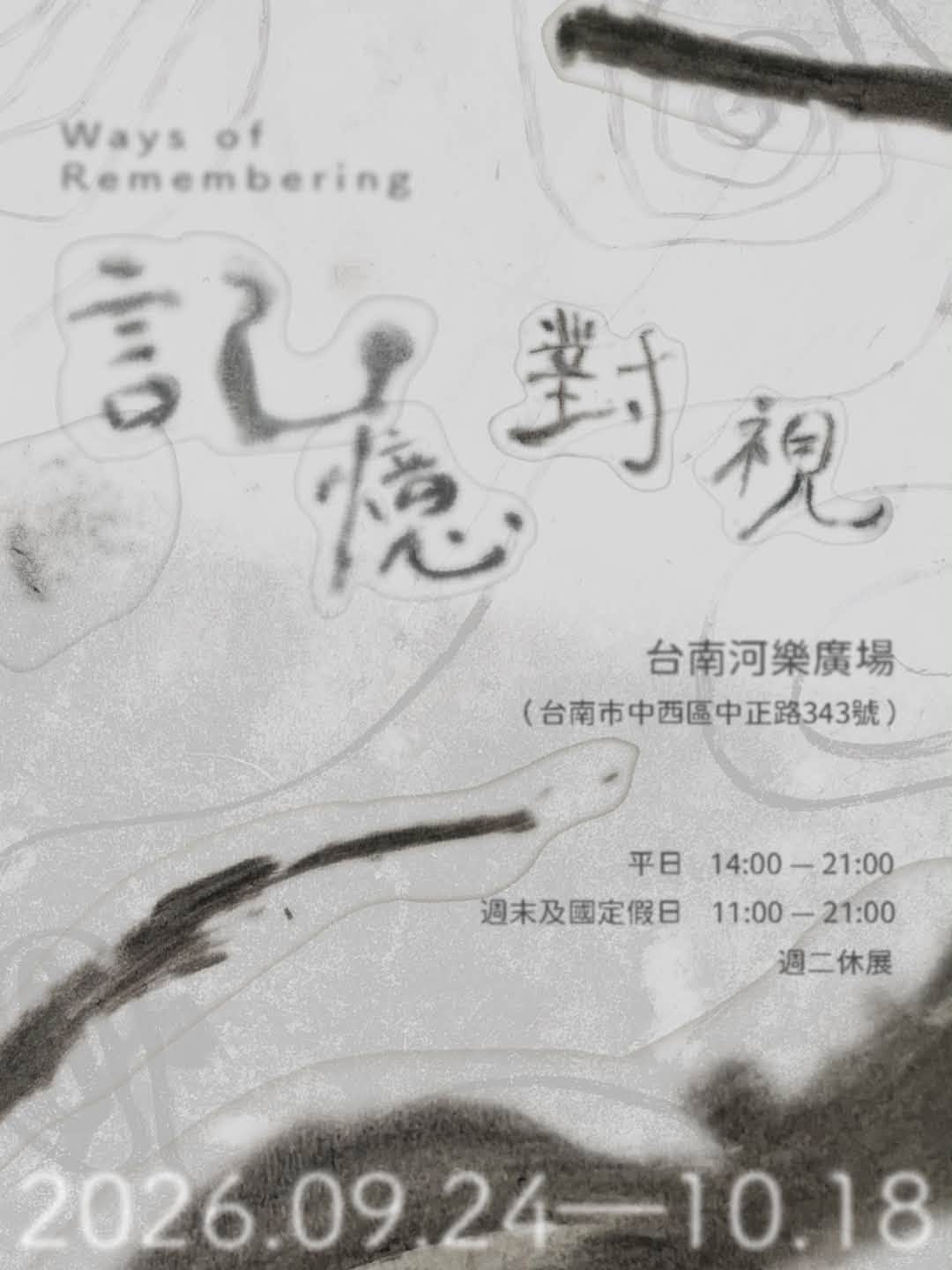 香港社會運動特展《記憶對視》於9月24日至 10月18日在台南河樂廣場展出。 圖：香港行動文獻庫提供