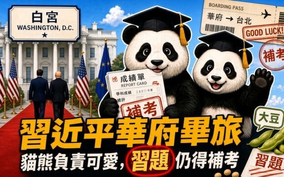 童文薰觀點》習題要補考，畢旅後還有畢考