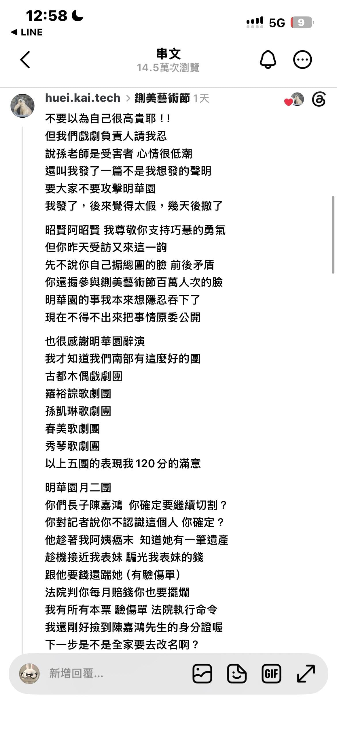 「鍘美藝術節」金主蘇先生於Threads憤怒發文，除了踢爆當初明華園總團退演的背信內幕，更點名明華園月二團長子陳嘉鴻，指控其涉嫌騙光遺產、動手家暴並拒絕賠償。 圖：翻攝自Threads@huei.kai.tech