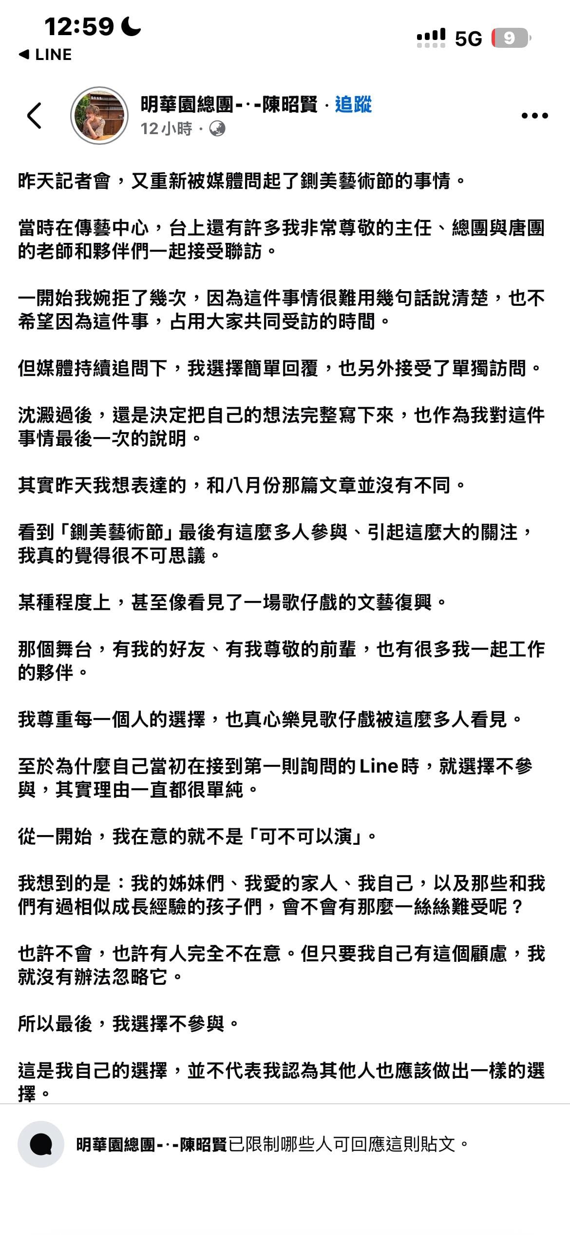 明華園總團執行長陳昭賢因「陳世美小孩說」重申拒演立場，引發「鍘美藝術節」幕後金主蘇先生不滿並在社群隔空交火，隨後她於凌晨發出長文致歉並澄清初衷。 圖：翻攝自陳昭賢官方粉絲專頁臉書
