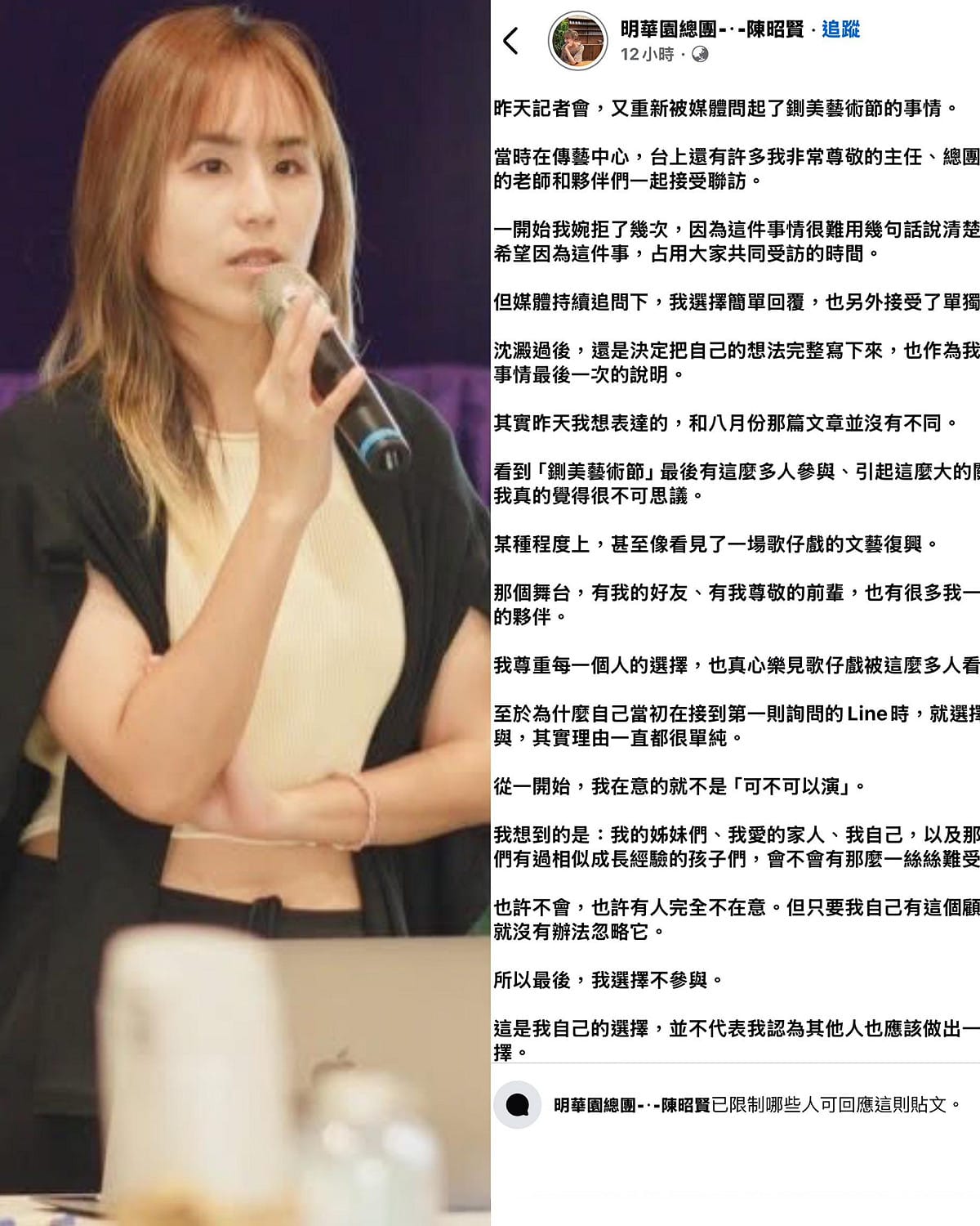 明華園戲劇總團執行長陳昭賢於今(26)日凌晨在臉書發布長文針對明華園總團婉拒參加民間發起的「鍘美藝術節」風波，所做出的公開聲明與回應。 圖：翻攝自陳昭賢臉書粉絲團