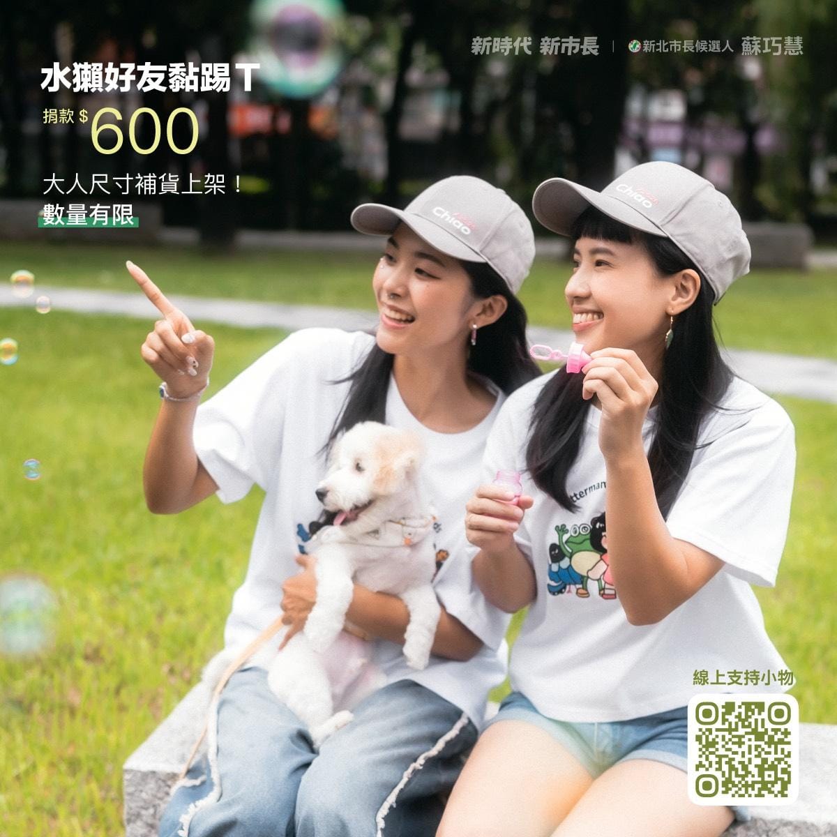 蘇巧慧表示，希望大家拿到的不只是選舉場合使用的應援小物，更是平常真的會想穿、想戴出門的生活單品，讓競選小物也可以很時尚、自然融入日常生活。 圖：蘇巧慧競總提供