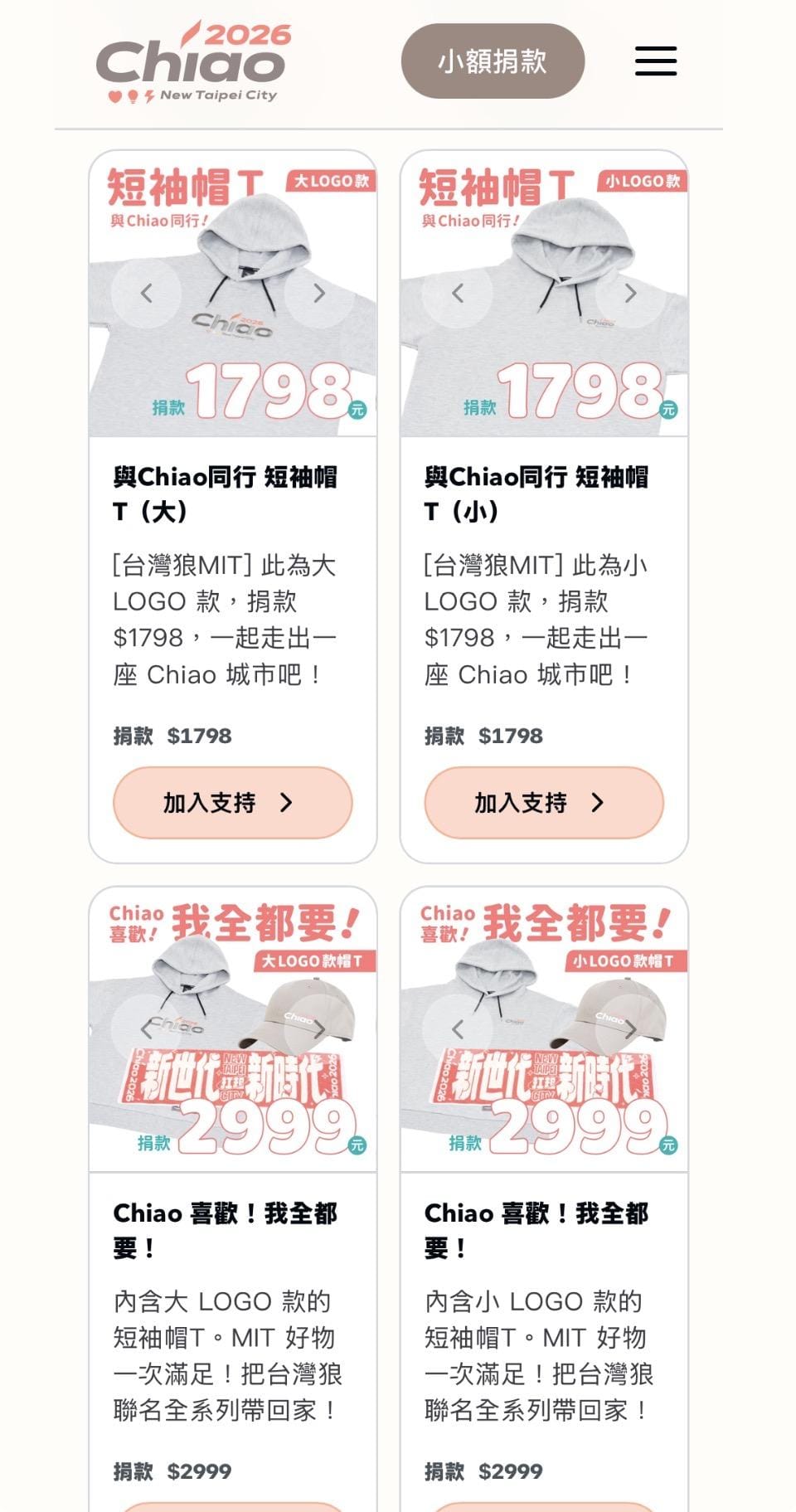 蘇巧慧最新一波競選募款小物今（26）日正式上線，推出「與Chiao同行/台灣狼聯名款短袖帽T」。 圖：蘇巧慧競總提供