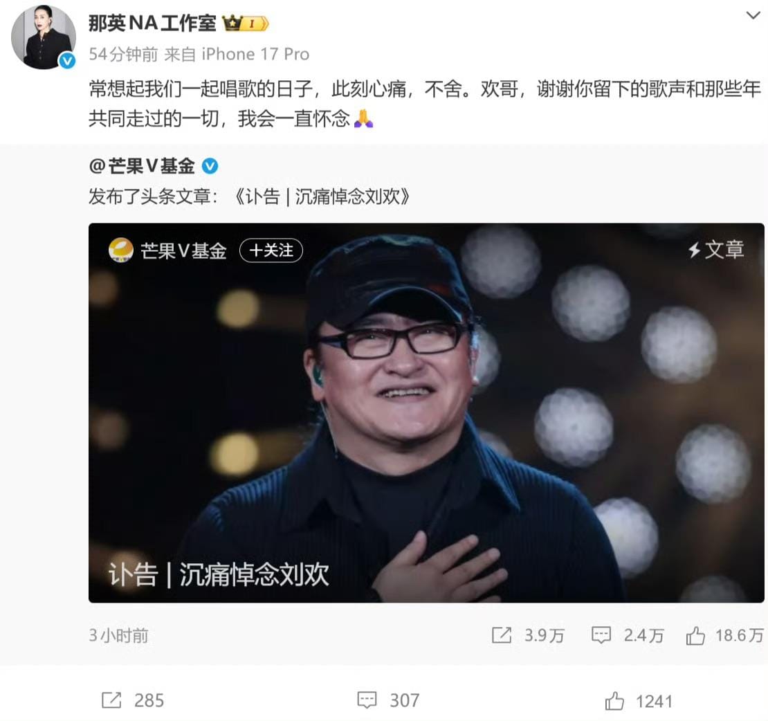 那英透過「那英NA工作室」帳號悲痛發文哀悼老友的離世。 圖：翻攝自微博