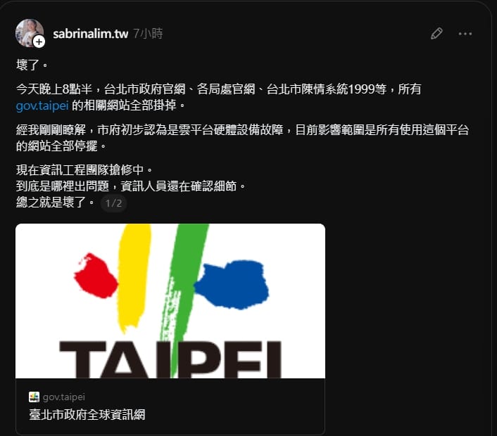 北市府各局處網站與1999系統26日深夜突然癱瘓。 圖/取自林亮君Threads