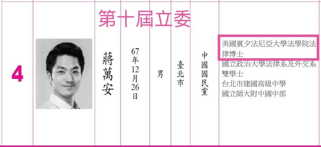 山田摩衣翻出蔣萬安的選舉公報，質疑有誤導之嫌。 圖：翻攝山田摩衣臉書