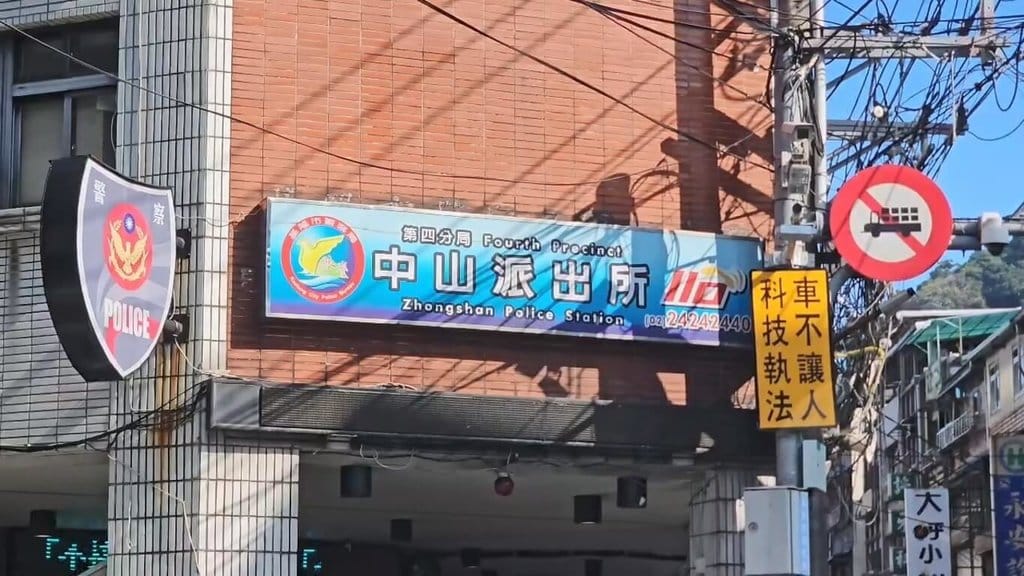 基隆市柯姓男子26日深夜拒絕中山派出所（圖）員警盤查，並推擠、辱罵員警，柯男遭壓制時，在旁的兄妹甚至出手攻擊員警，胞兄朝員警後腦揮拳，員警對空鳴槍3發示警，將3人帶回偵辦。（讀者提供）中央社記者王朝鈺傳真 115年9月27日