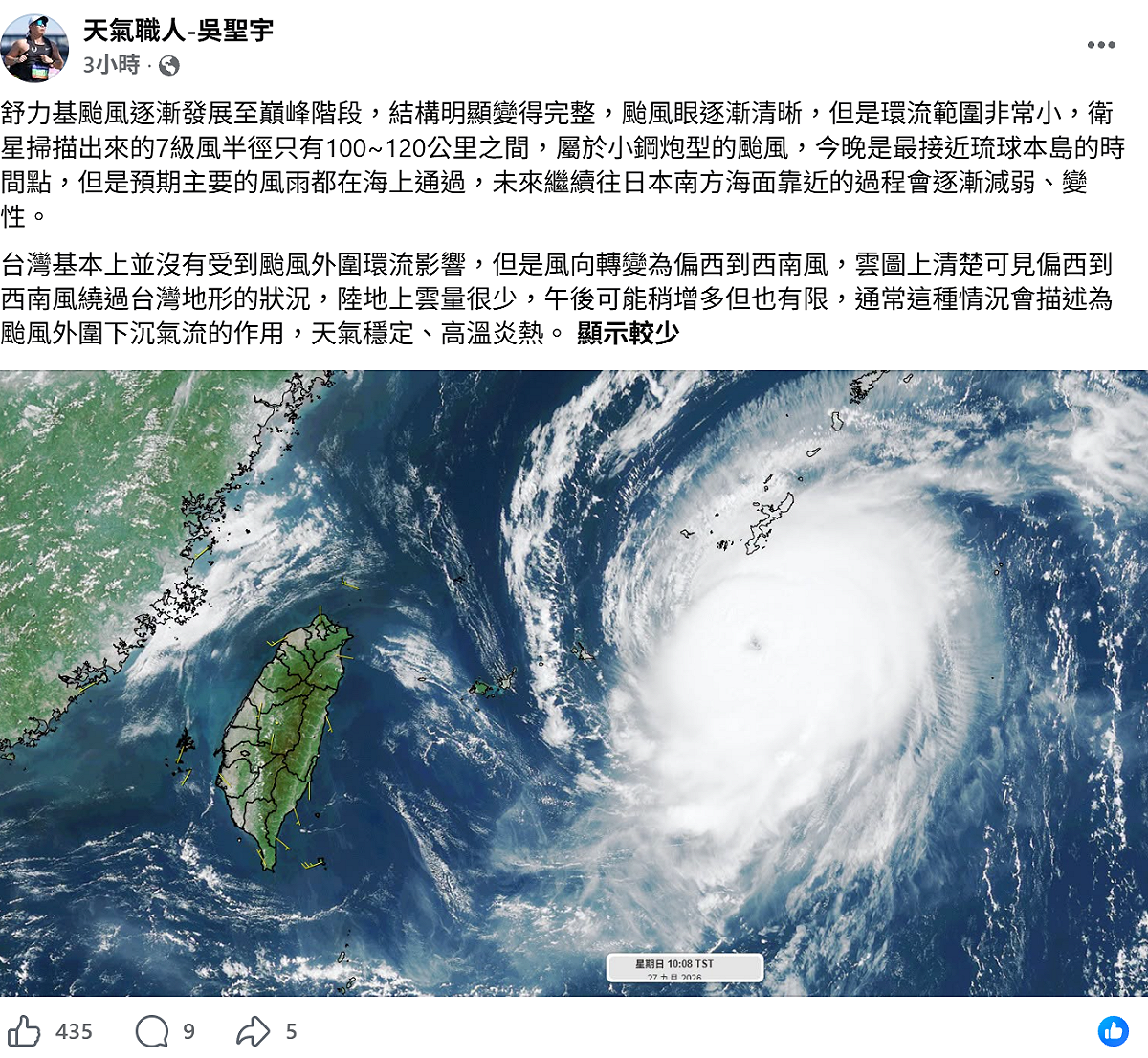 天氣職人吳聖宇指出，舒力基颱風的暴風半徑約100公里左右，屬於「小鋼炮型」颱風。 圖：取自天氣職人吳聖宇臉書