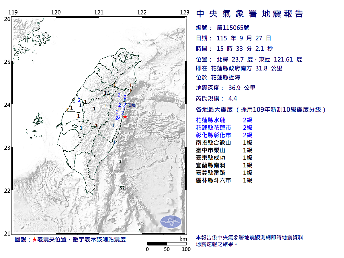 09/27-15:33花蓮縣近海發生規模4.4有感地震 圖：中央氣象署