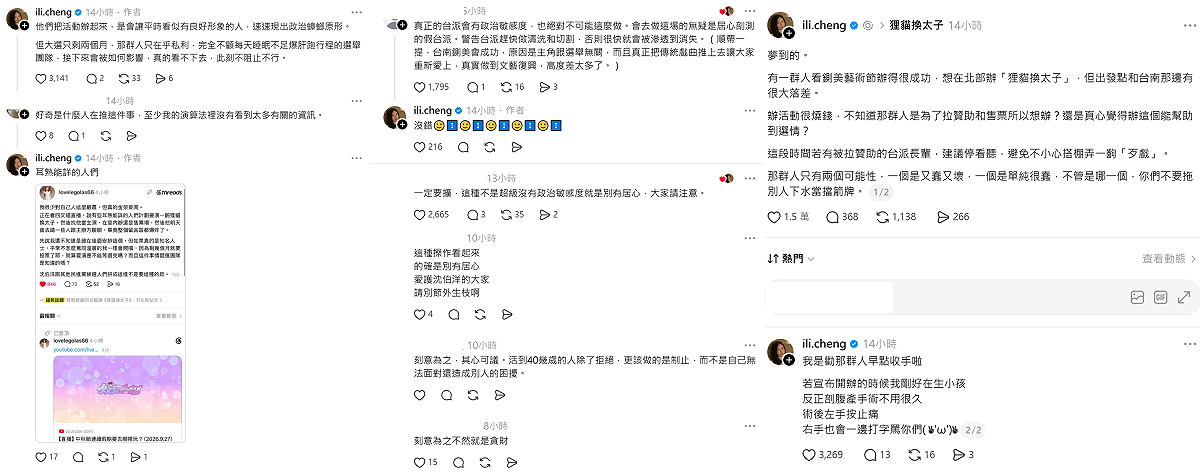 消息一出後，不少網友也在底下留言表示認同，紛紛表示「真正的台派會有政治敏感度，也絕對不可能這麼做。會去做這場的無疑是居心叵測的假台派」 圖：取自鄭家純Threads