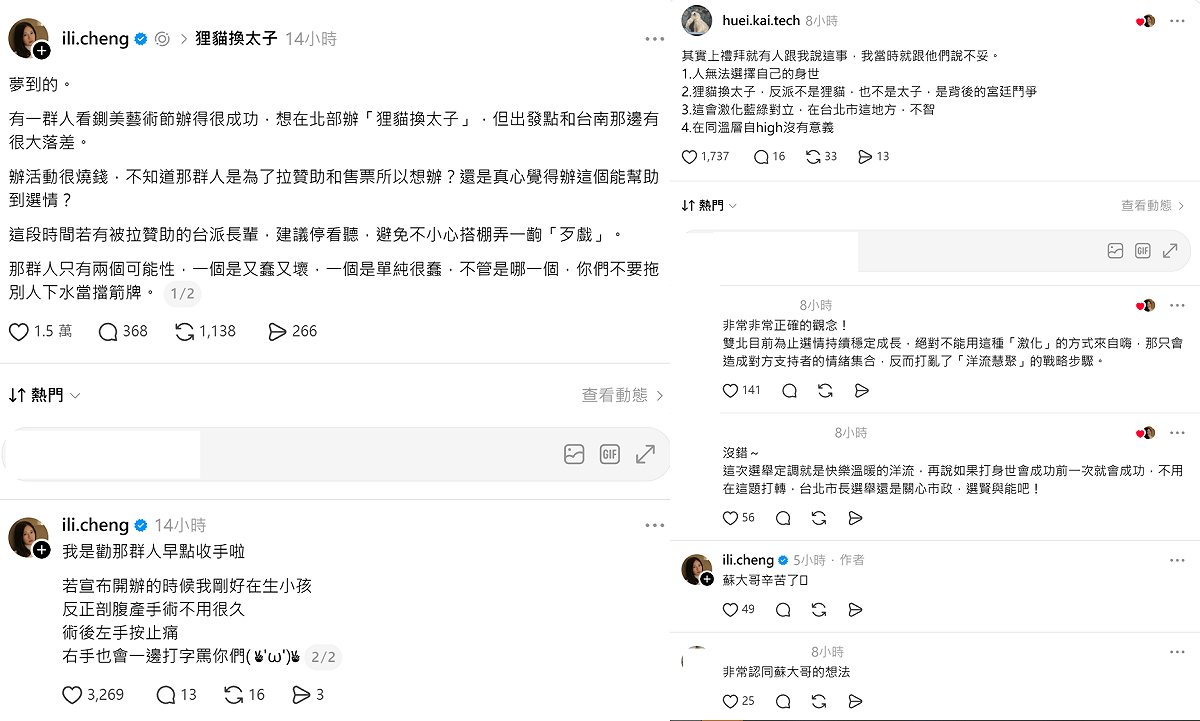 鍘美藝術節主辦人也表態反對，提出4點直言不妥，認為此舉恐激化藍綠對立，「在同溫層自high沒有意義」，不少網友也紛紛表示認同。 圖：取自Threads